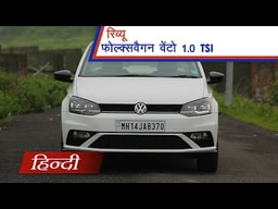 Volkswagen Vento 1.0 TSI Petrol Manual | Review In Hindi | Price, Specifications, Features, Mileage Volkswagen Vento 1.0 TSI Petrol Manual | Review In Hindi | Price, Specifications, Features, Mileage