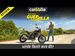 Royal Enfield Guerrilla 450 Test Ride: सेगमेंट में मचेगी हलचल? Royal Enfield Guerrilla 450 Test Ride: सेगमेंट में मचेगी हलचल?