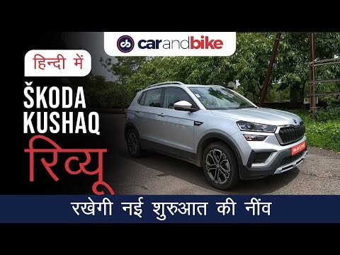 Skoda Kushaq Review In Hindi Skoda Kushaq Review In Hindi