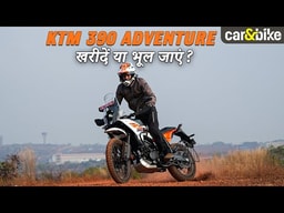 2025 KTM 390 Adventure रिव्यू 2025 KTM 390 Adventure रिव्यू